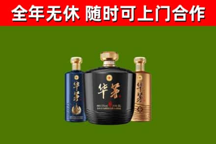 安塞烟酒回收华茅酒.jpg