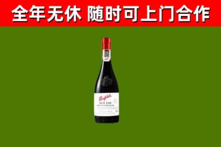 安塞烟酒回收奔富红酒.jpg